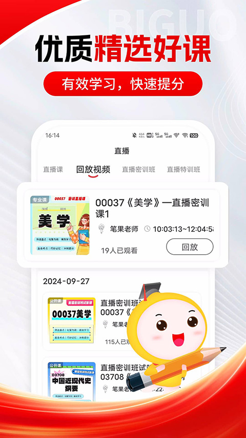 自考笔果题库app截图2