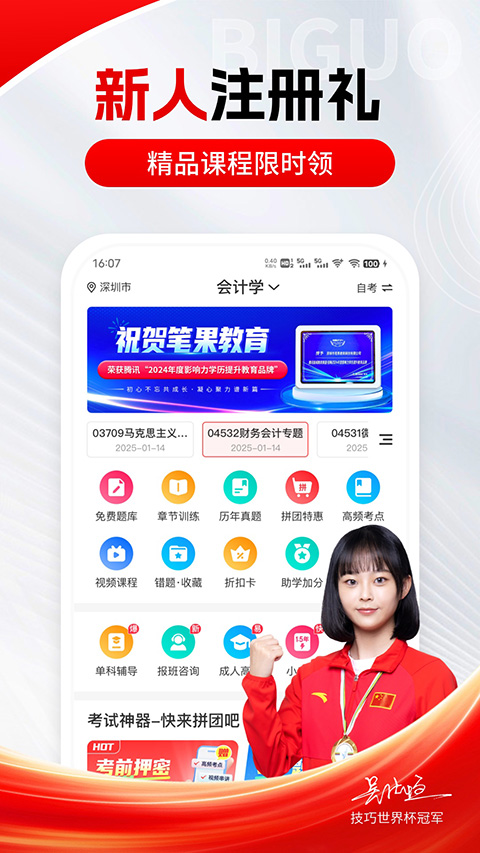 自考笔果题库app截图4