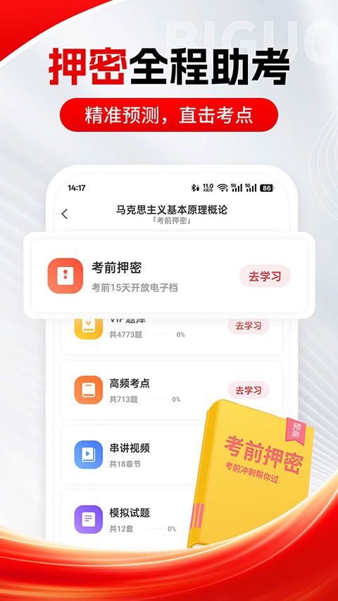 自考笔果题库app截图3