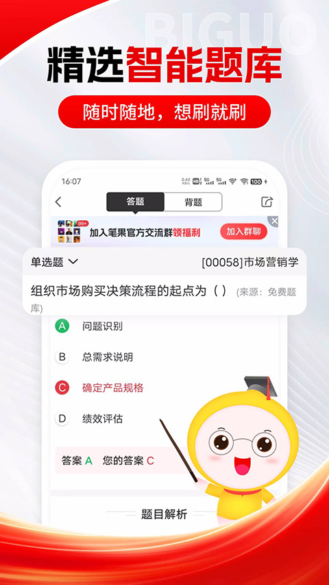 自考笔果题库app截图1