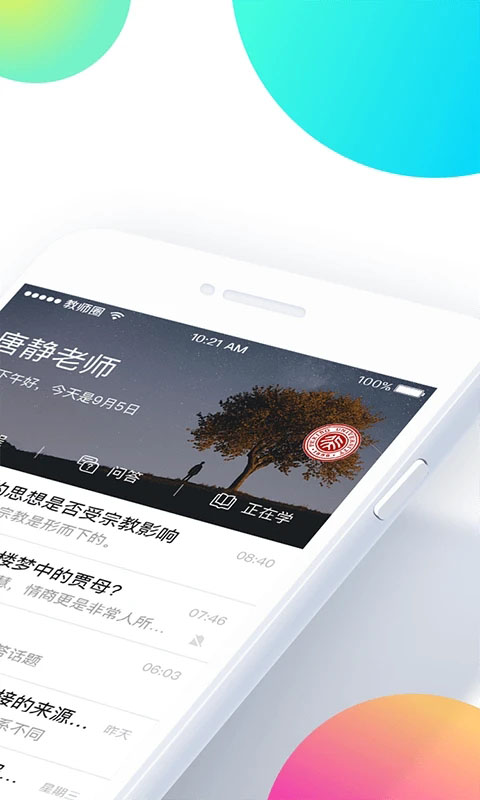 知到教师版截图4
