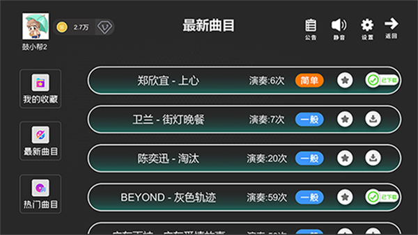 鼓谱帮截图4