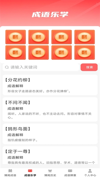 博闻成语截图5