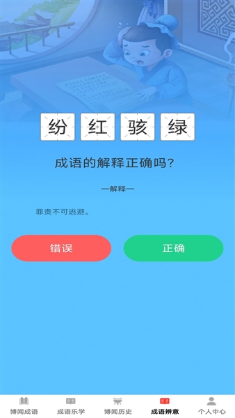 博闻成语截图1