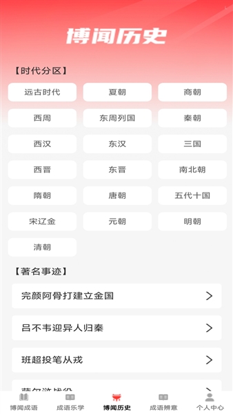 博闻成语截图2