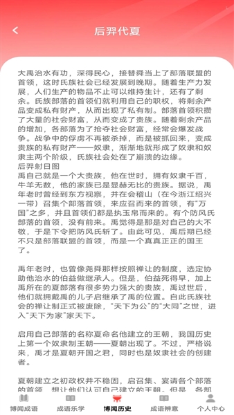博闻成语截图3