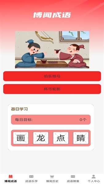 博闻成语截图4