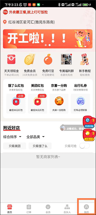 叮叮饭粒