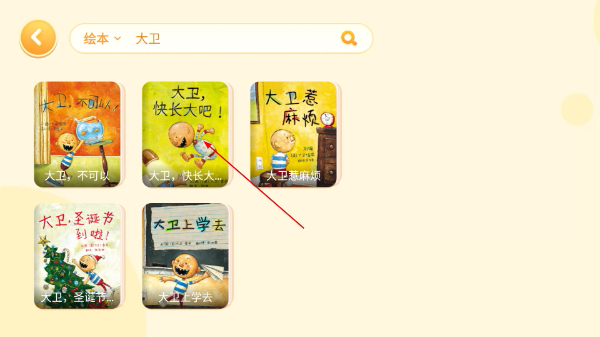 叫叫绘本故事