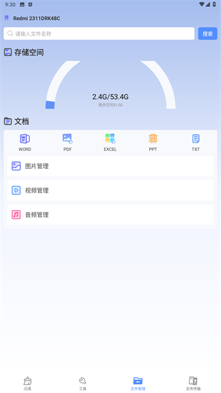手机管家一键清理