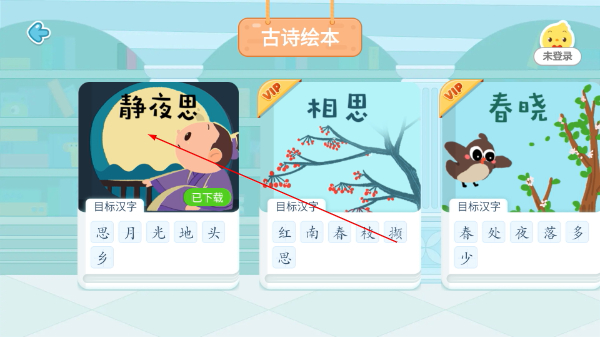 叫叫识字大冒险