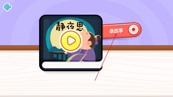 叫叫识字大冒险