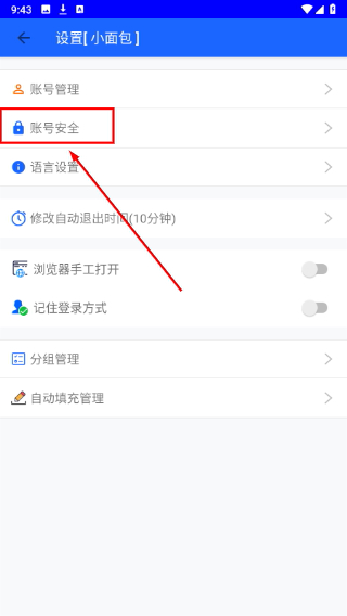 安全密码本