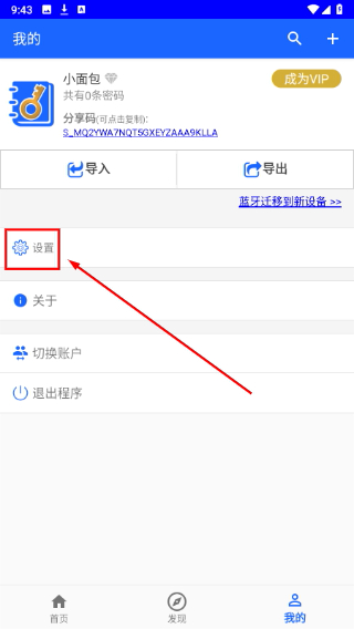 安全密码本