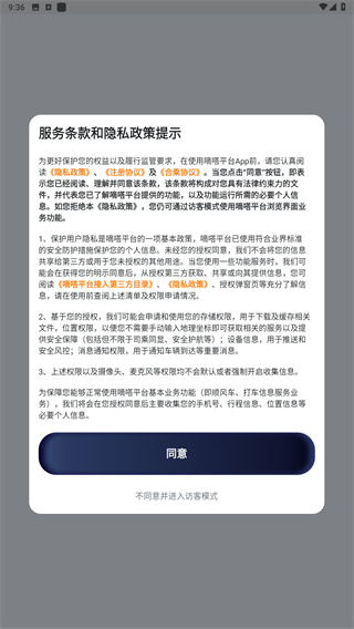 嘀嗒出行