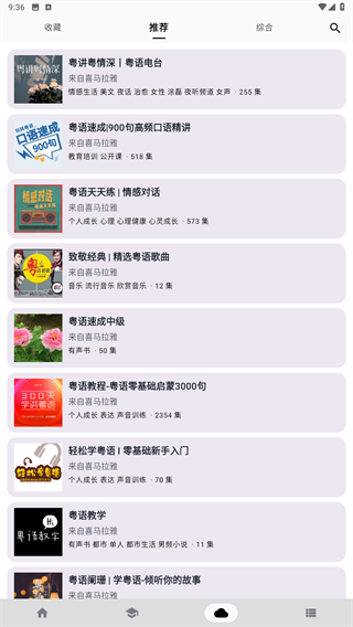 粤语说