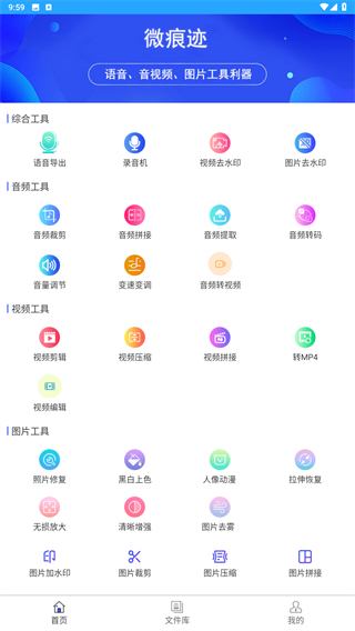 微痕迹