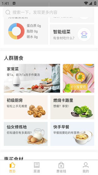 嘉肴健康美食菜谱