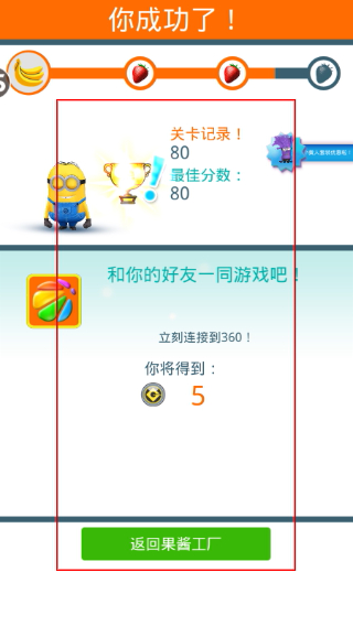 小黄人快跑2果酱工厂手机版