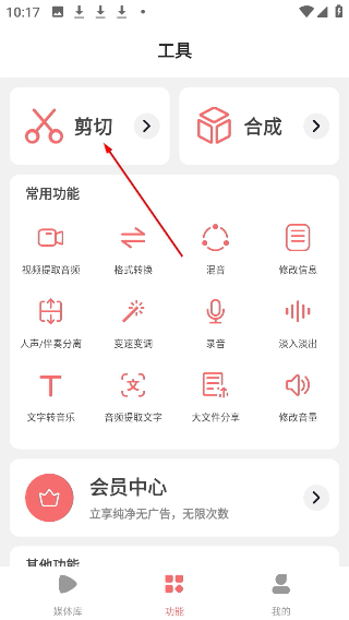 剪韵音乐剪辑