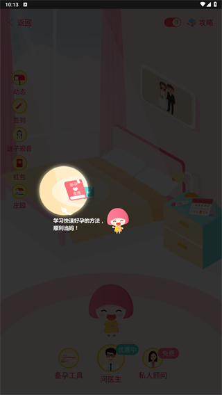 好孕帮