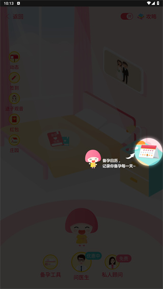 好孕帮