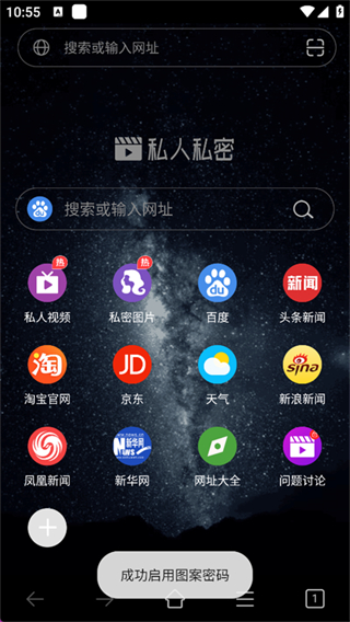 私人私密浏览器