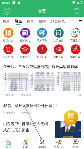 章丘论坛
