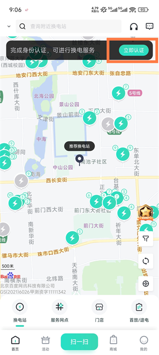 铁塔换电