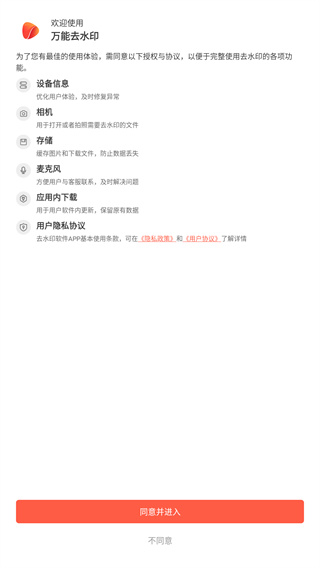 万能去水印