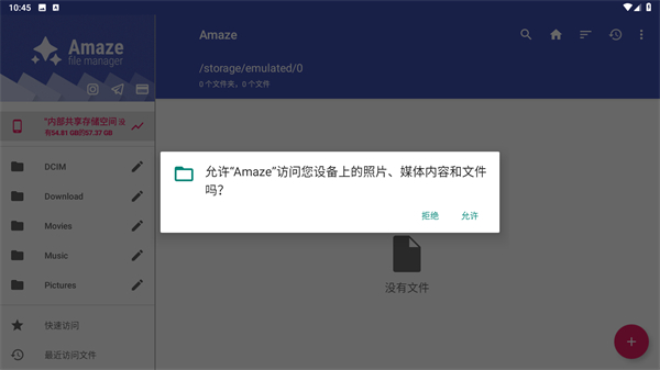 Amaze文件管理器