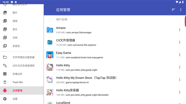Amaze文件管理器