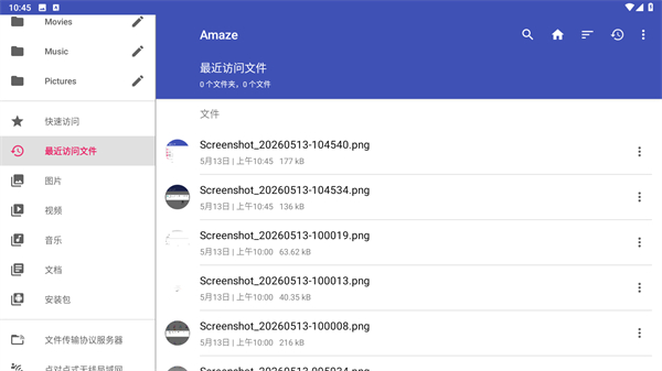 Amaze文件管理器