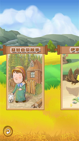 边读边听宝宝故事