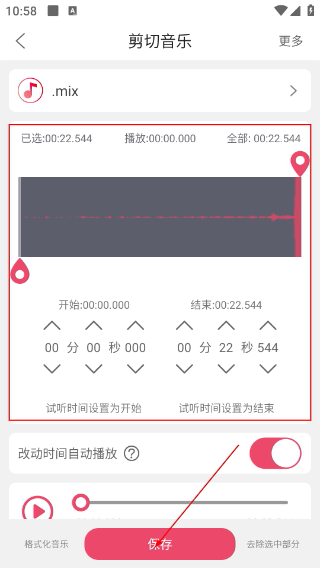 音乐剪辑大师