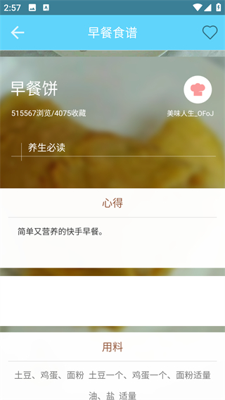 菜谱食谱-果豆瓣酱
