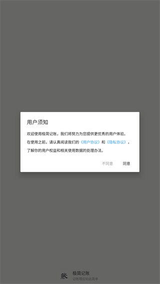 极简记账