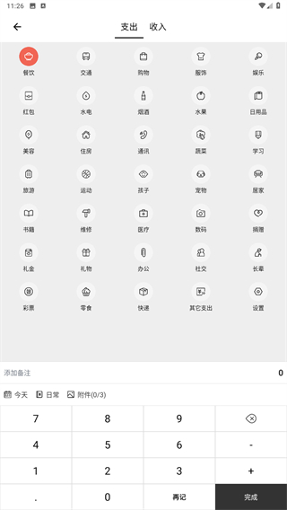 极简记账