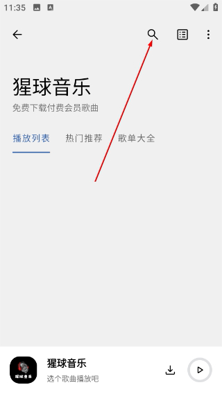 猩球音乐最新版