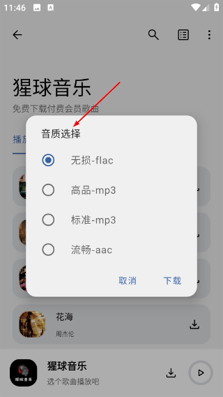 猩球音乐最新版