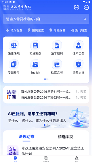北大法宝