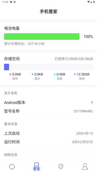 软件搬家