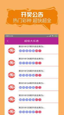 彩票38免费版