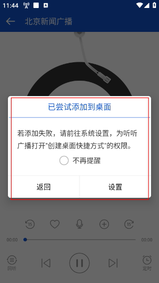 听听广播手机版