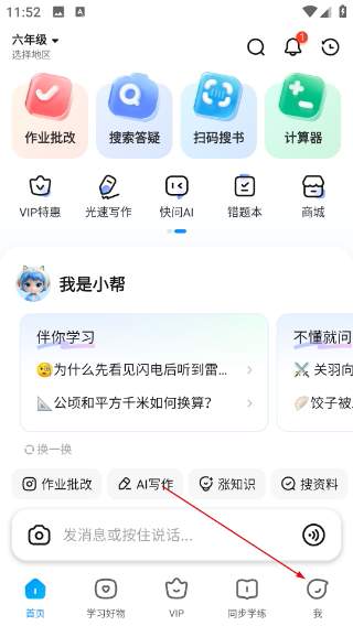 作业帮免费拍照答题