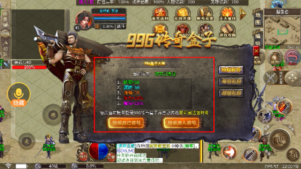 心趣合击(996传奇盒子)