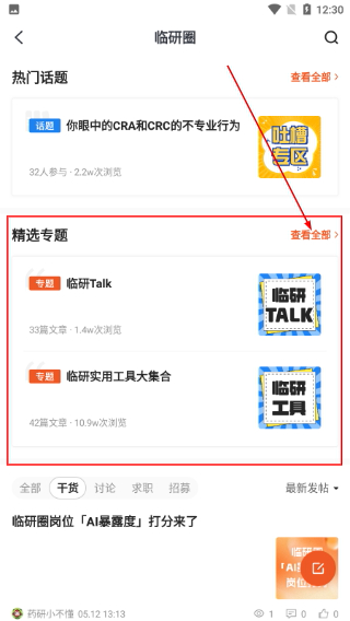 药研社