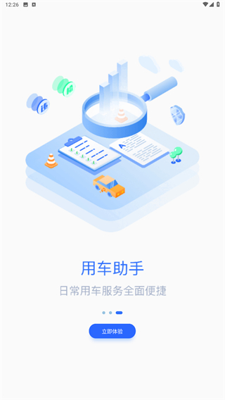 智车管家
