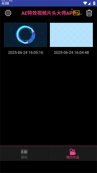 AE特效视频片头大师APP