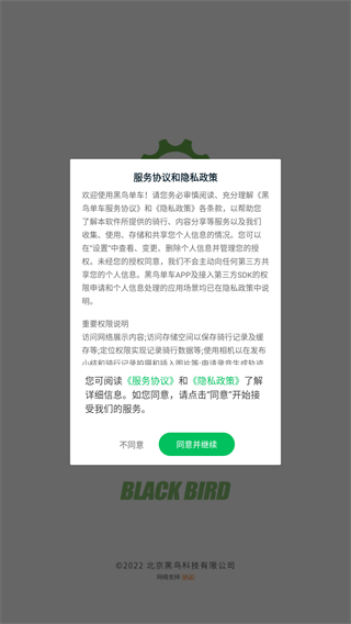 黑鸟单车